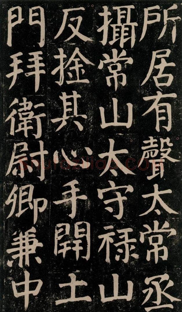 780年唐建中元年 颜真卿 《颜氏家庙碑》之五十八 书法作品