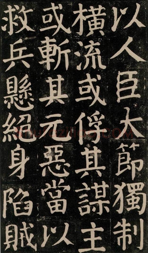 780年唐建中元年 颜真卿 《颜氏家庙碑》之六十一 书法作品