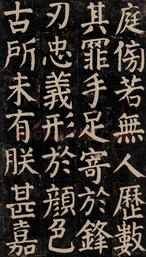 780年唐建中元年 颜真卿 《颜氏家庙碑》之六十二 书法作品