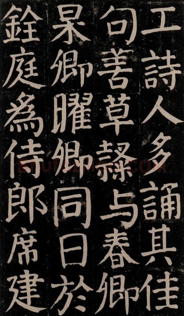 780年唐建中元年 颜真卿 《颜氏家庙碑》之六十六 书法作品