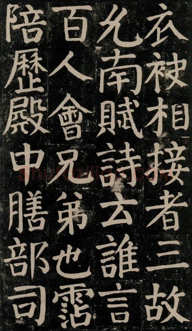 780年唐建中元年 颜真卿 《颜氏家庙碑》之六十八 书法作品