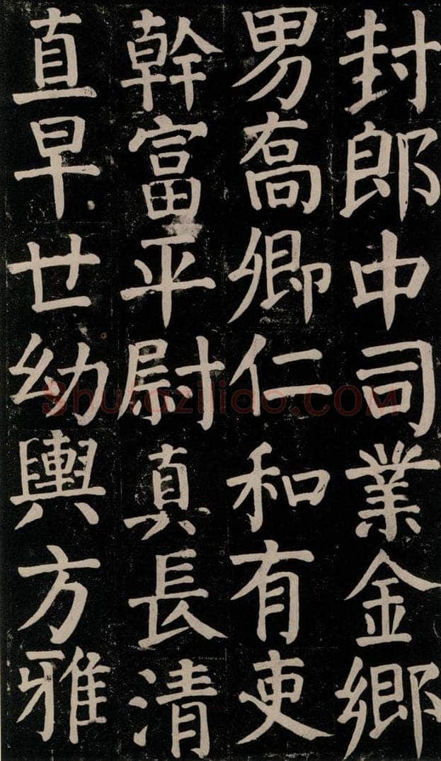 780年唐建中元年 颜真卿 《颜氏家庙碑》之六十九 书法作品