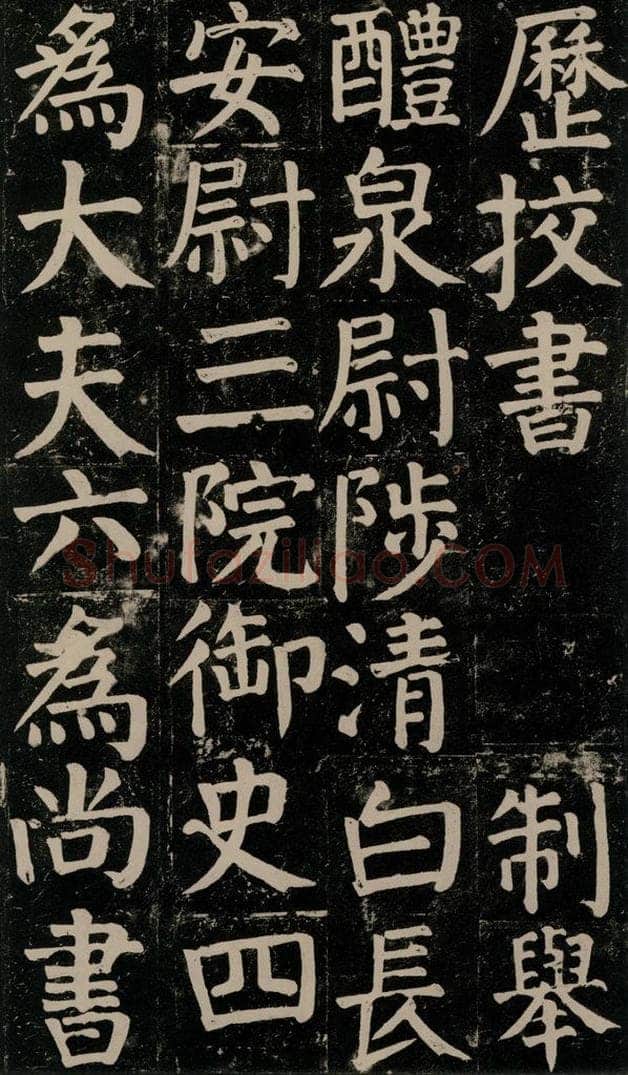 780年唐建中元年 颜真卿 《颜氏家庙碑》之七十一 书法作品