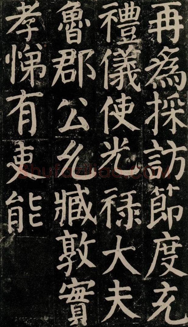 780年唐建中元年 颜真卿 《颜氏家庙碑》之七十二 书法作品
