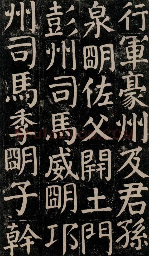 780年唐建中元年 颜真卿 《颜氏家庙碑》之七十四 书法作品