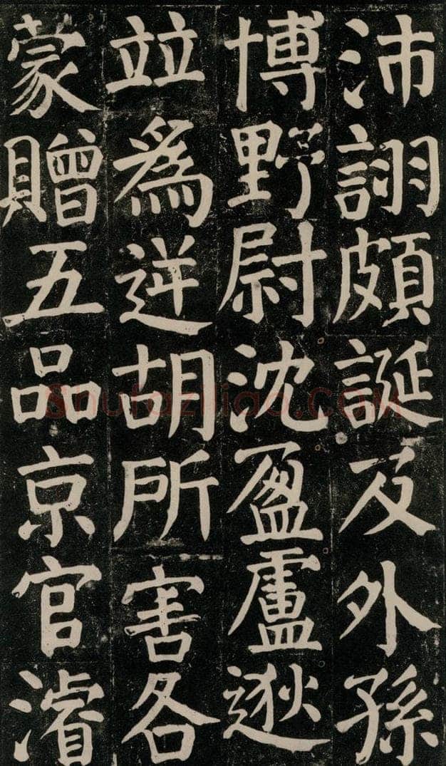 780年唐建中元年 颜真卿 《颜氏家庙碑》之七十五 书法作品