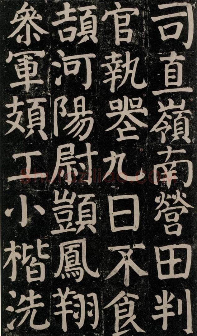 780年唐建中元年 颜真卿 《颜氏家庙碑》之七十七 书法作品