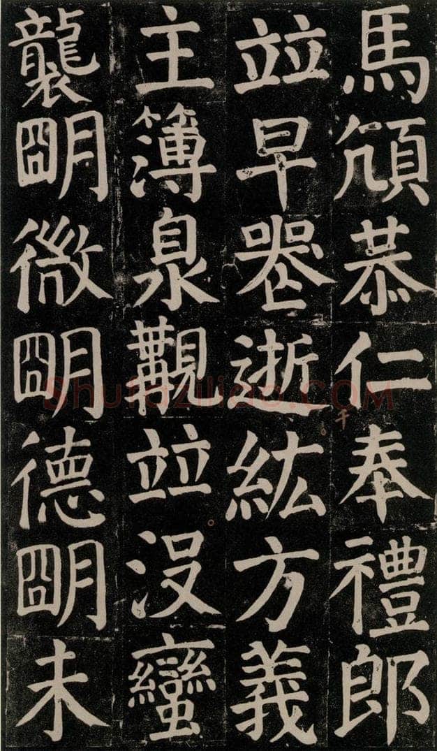 780年唐建中元年 颜真卿 《颜氏家庙碑》之七十八 书法作品