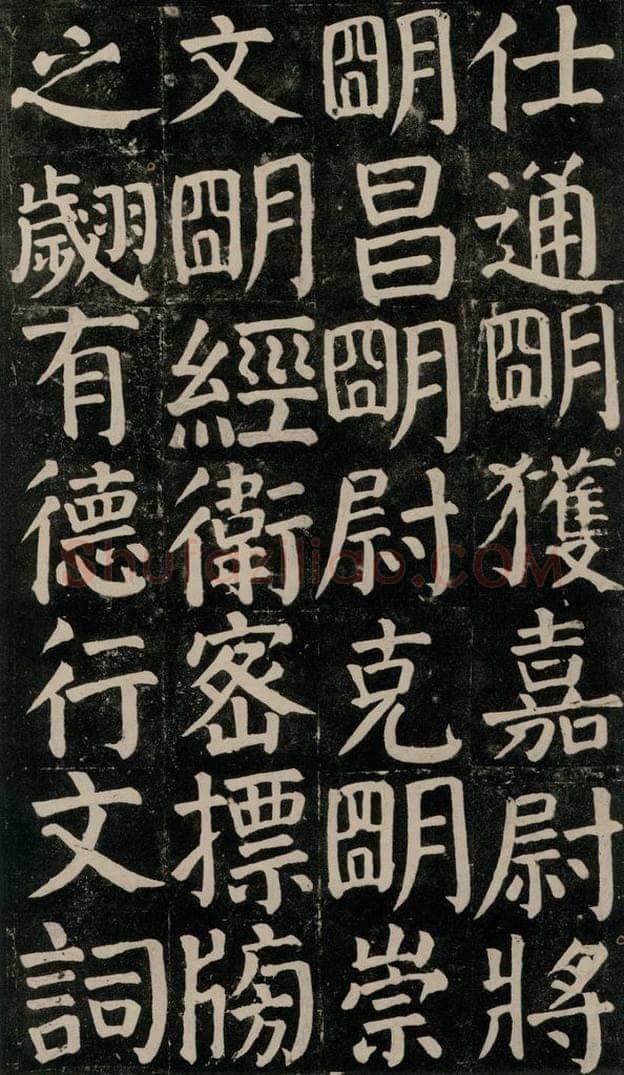 780年唐建中元年 颜真卿 《颜氏家庙碑》之七十九 书法作品