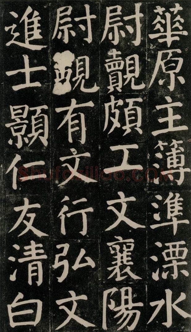 780年唐建中元年 颜真卿 《颜氏家庙碑》之八十 书法作品