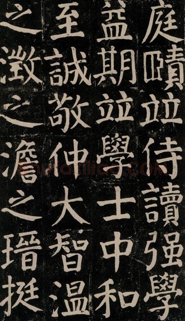 780年唐建中元年 颜真卿 《颜氏家庙碑》之八十五 书法作品