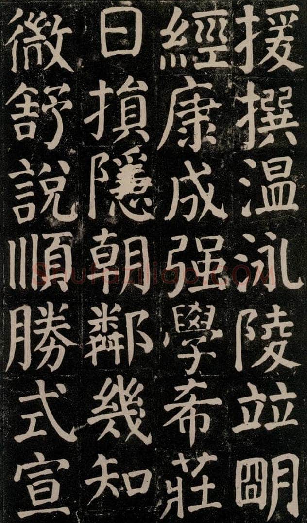 780年唐建中元年 颜真卿 《颜氏家庙碑》之八十六 书法作品