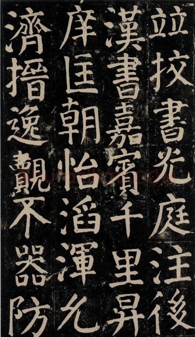 780年唐建中元年 颜真卿 《颜氏家庙碑》之八十八 书法作品