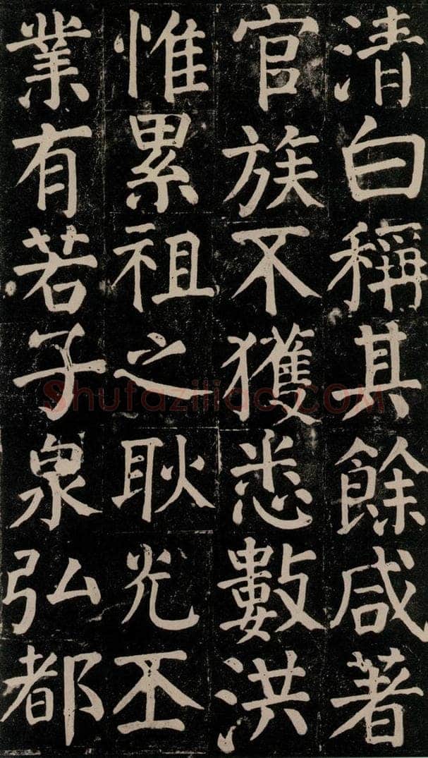 780年唐建中元年 颜真卿 《颜氏家庙碑》之九十 书法作品