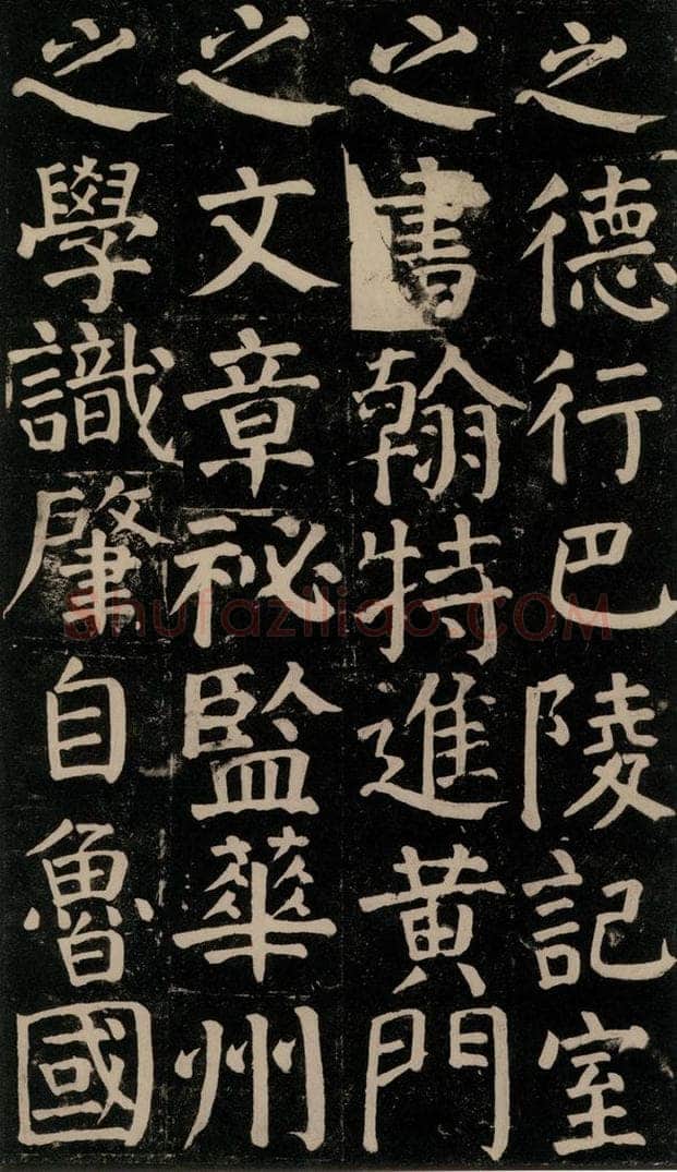 780年唐建中元年 颜真卿 《颜氏家庙碑》之九十一 书法作品