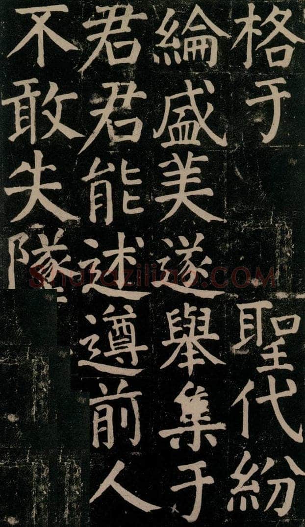 780年唐建中元年 颜真卿 《颜氏家庙碑》之九十二 书法作品
