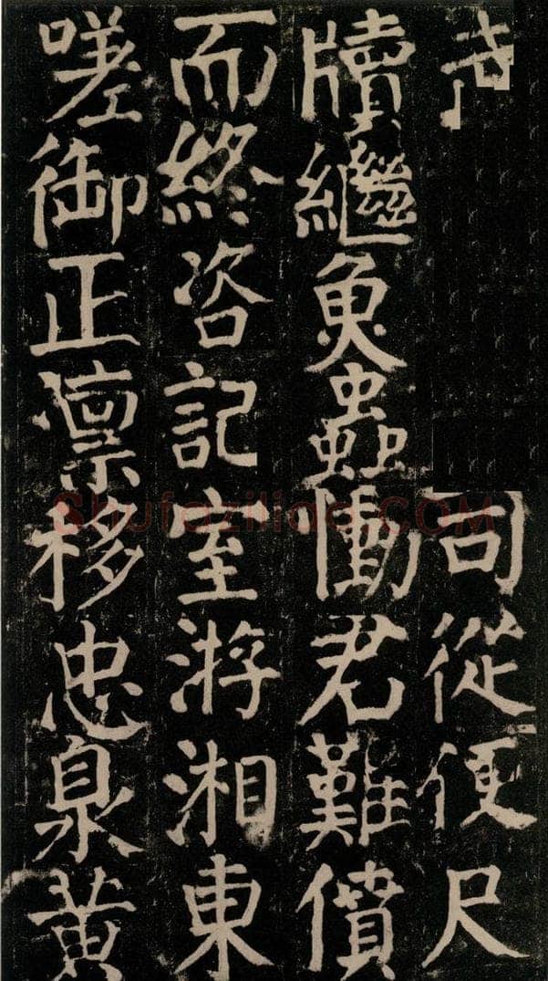 780年唐建中元年 颜真卿 《颜氏家庙碑》之九十六 书法作品