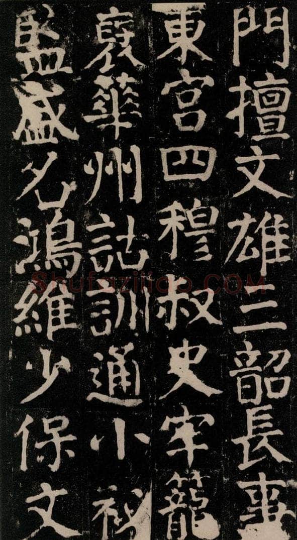 780年唐建中元年 颜真卿 《颜氏家庙碑》之九十七 书法作品