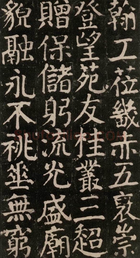 780年唐建中元年 颜真卿 《颜氏家庙碑》之九十八 书法作品