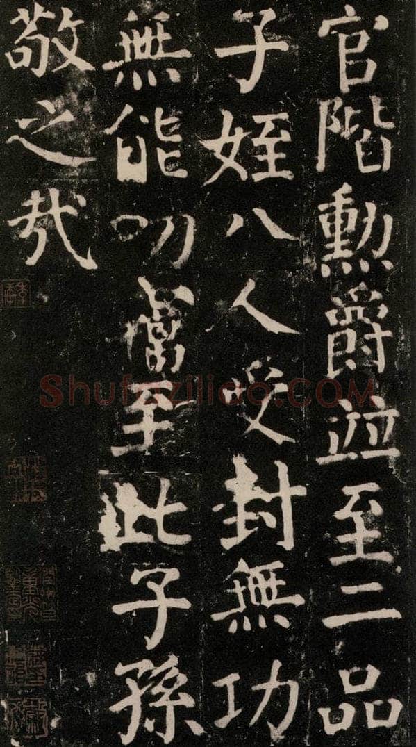 780年唐建中元年 颜真卿 《颜氏家庙碑》之一百零一 书法作品