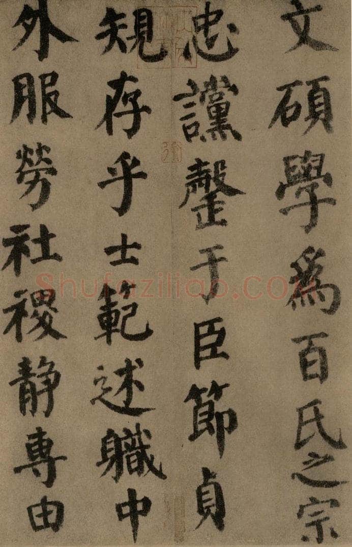 780年唐建中元年 颜真卿 《自书告身帖》之五 书法作品