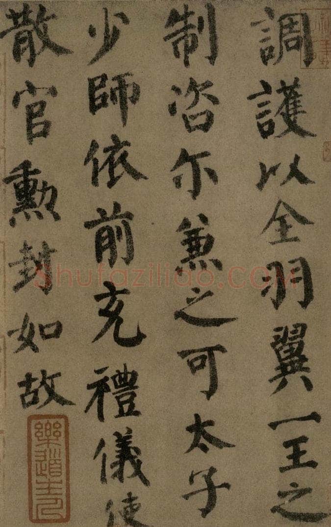 780年唐建中元年 颜真卿 《自书告身帖》之八 书法作品