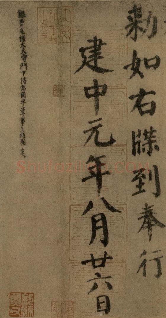 780年唐建中元年 颜真卿 《自书告身帖》之十 书法作品