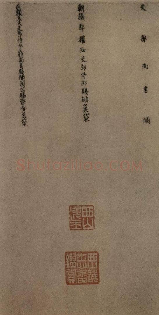 780年唐建中元年 颜真卿 《自书告身帖》之十二 书法作品