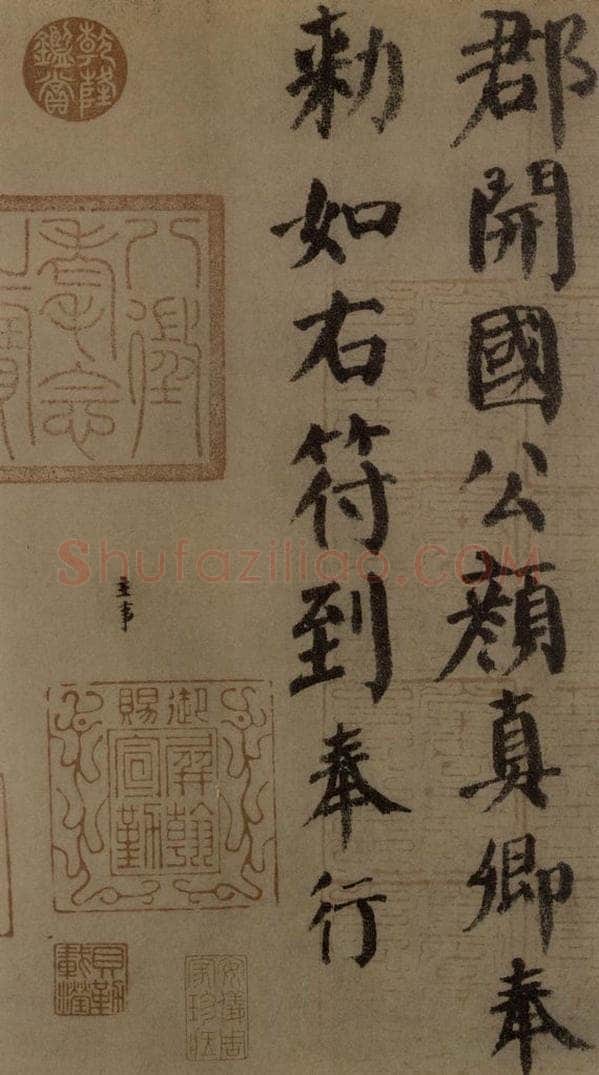 780年唐建中元年 颜真卿 《自书告身帖》之十四 书法作品