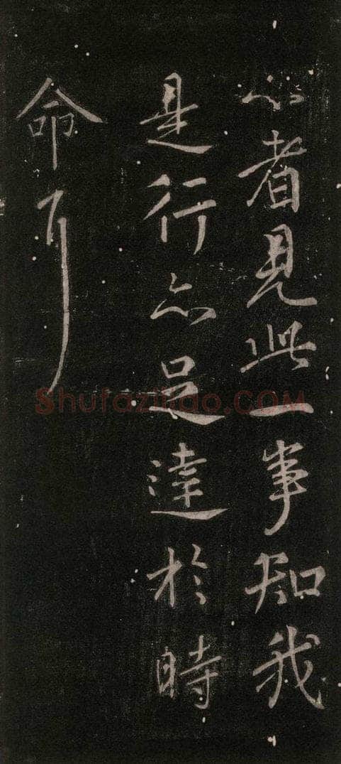 783年唐建中四年 颜真卿 《奉命帖》之三 书法作品
