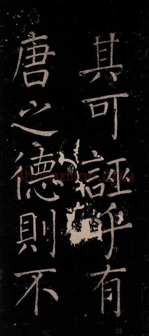 785年唐贞元元年 颜真卿 《移蔡帖》之三 书法作品