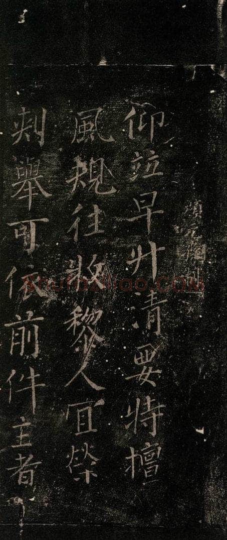 唐 颜真卿 《颜氏六告》之一 书法作品