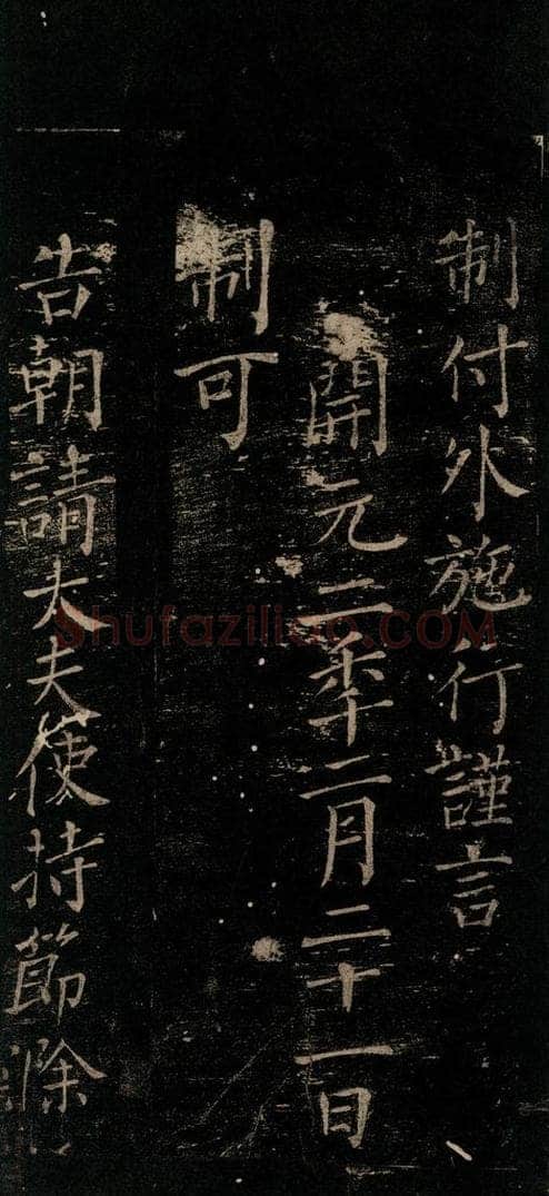 唐 颜真卿 《颜氏六告》之三 书法作品