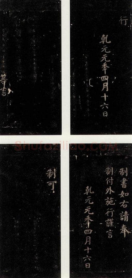 唐 颜真卿 《颜氏六告》之九 书法作品