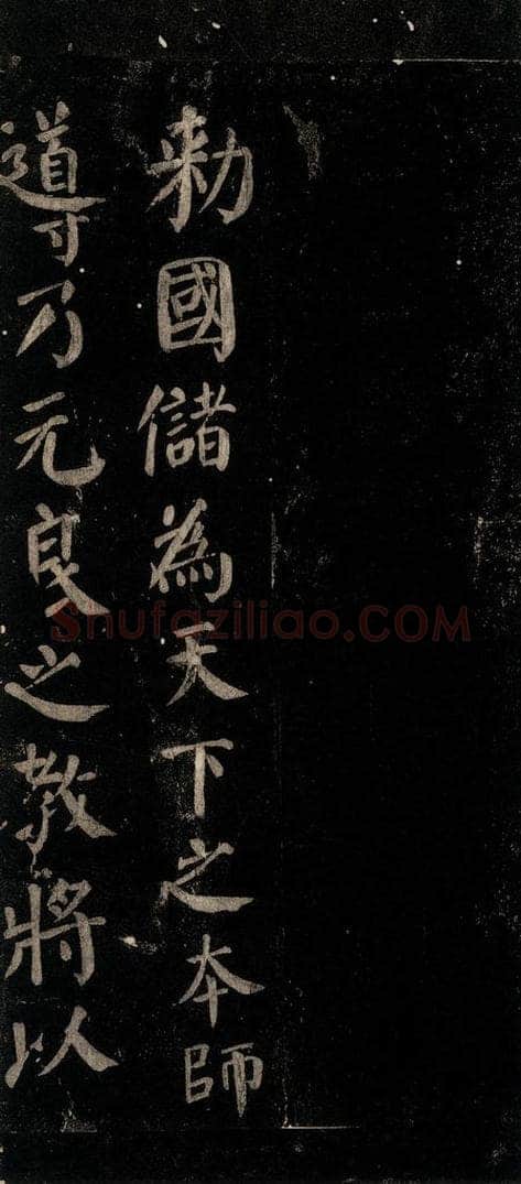 唐 颜真卿 《颜氏六告》之十一 书法作品