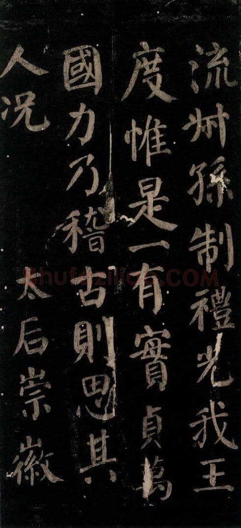 唐 颜真卿 《颜氏六告》之十五 书法作品