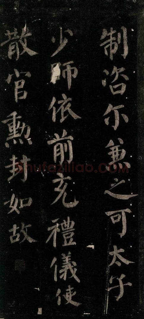 唐 颜真卿 《颜氏六告》之十七 书法作品