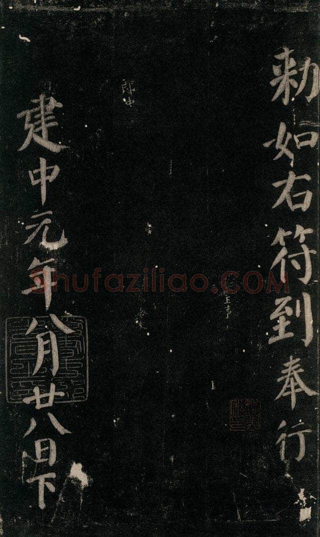 唐 颜真卿 《颜氏六告》之十九 书法作品