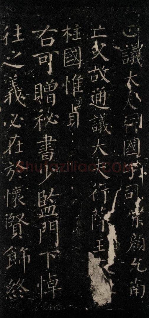 唐 颜真卿 《颜氏六告》之二十四 书法作品