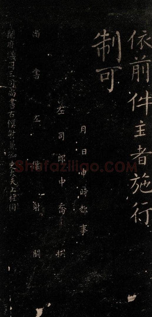 唐 颜真卿 《颜氏六告》之二十七 书法作品