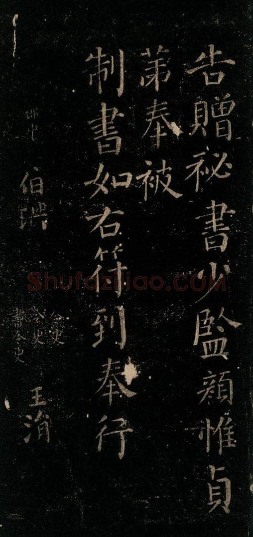 唐 颜真卿 《颜氏六告》之二十九 书法作品