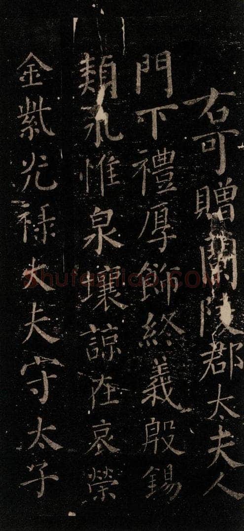 唐 颜真卿 《颜氏六告》之三十一 书法作品