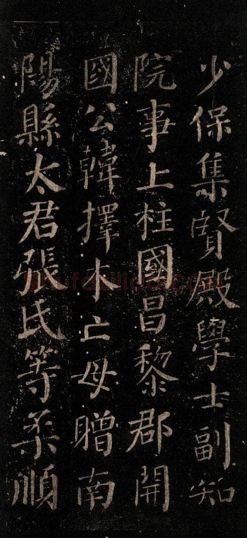 唐 颜真卿 《颜氏六告》之三十二 书法作品
