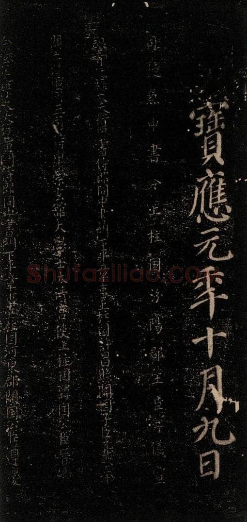 唐 颜真卿 《颜氏六告》之三十五 书法作品