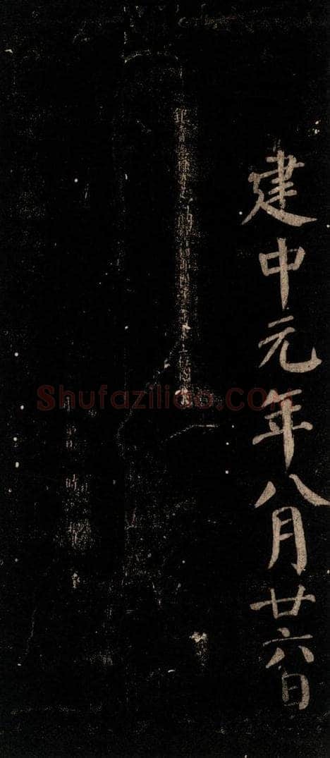 唐 颜真卿 《颜氏六告》之三十七 书法作品