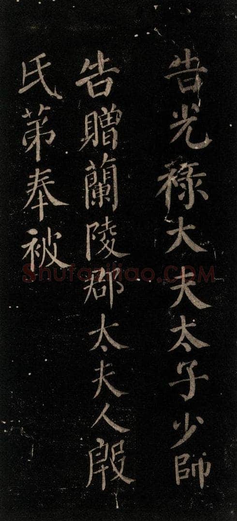 唐 颜真卿 《颜氏六告》之三十九 书法作品