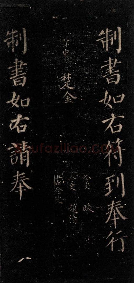 唐 颜真卿 《颜氏六告》之四十 书法作品