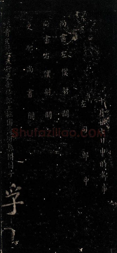 唐 颜真卿 《颜氏六告》之四十二 书法作品