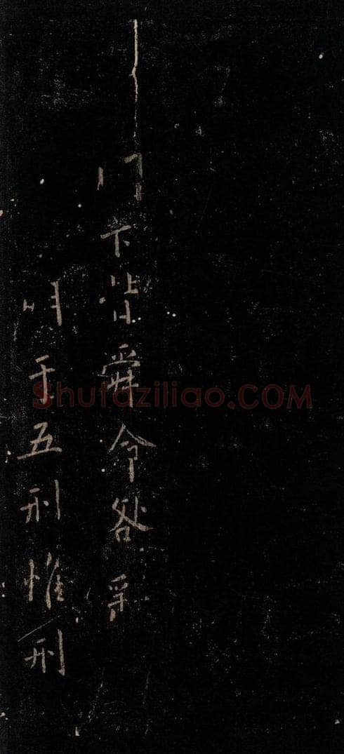 唐 颜真卿 《颜氏六告》之四十四 书法作品