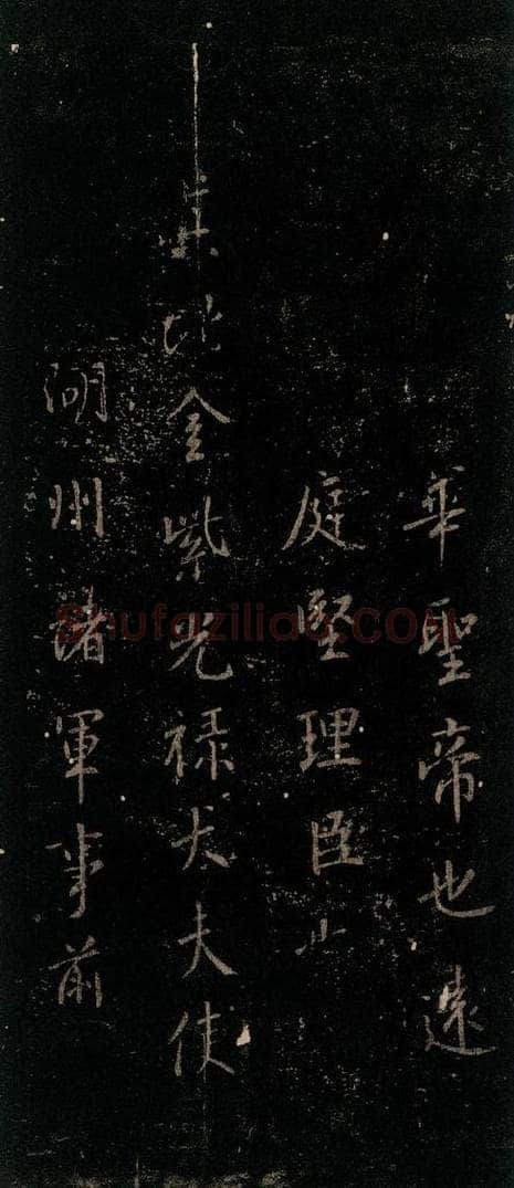 唐 颜真卿 《颜氏六告》之四十五 书法作品
